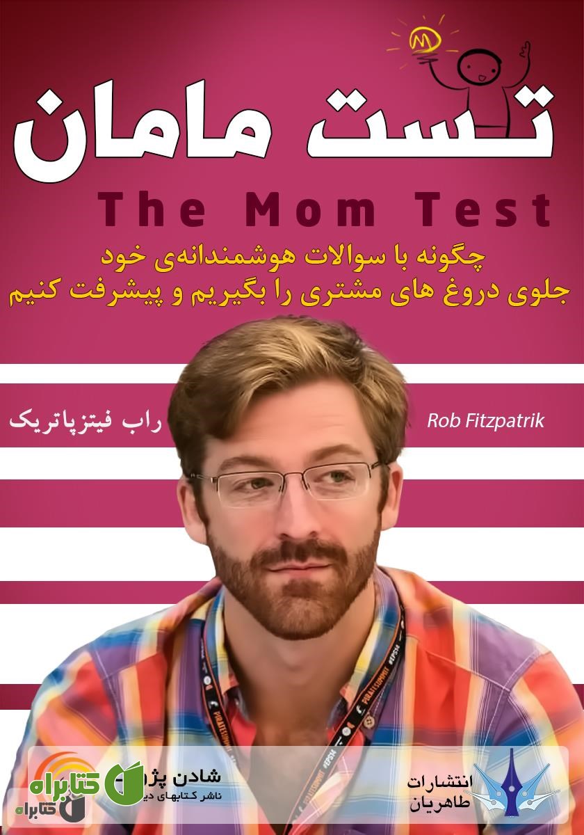 کتاب صوتی تست مامان