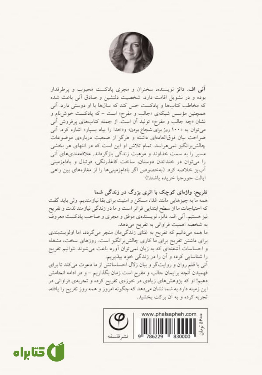 پشت جلد کتاب چه جالب، چه مفرح!