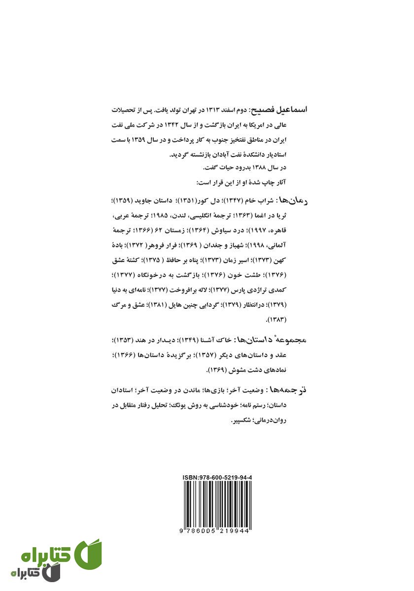 پشت جلد کتاب تلخ کام