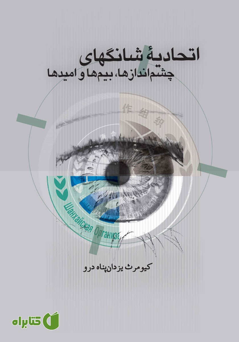 کتاب اتحادیه شانگهای