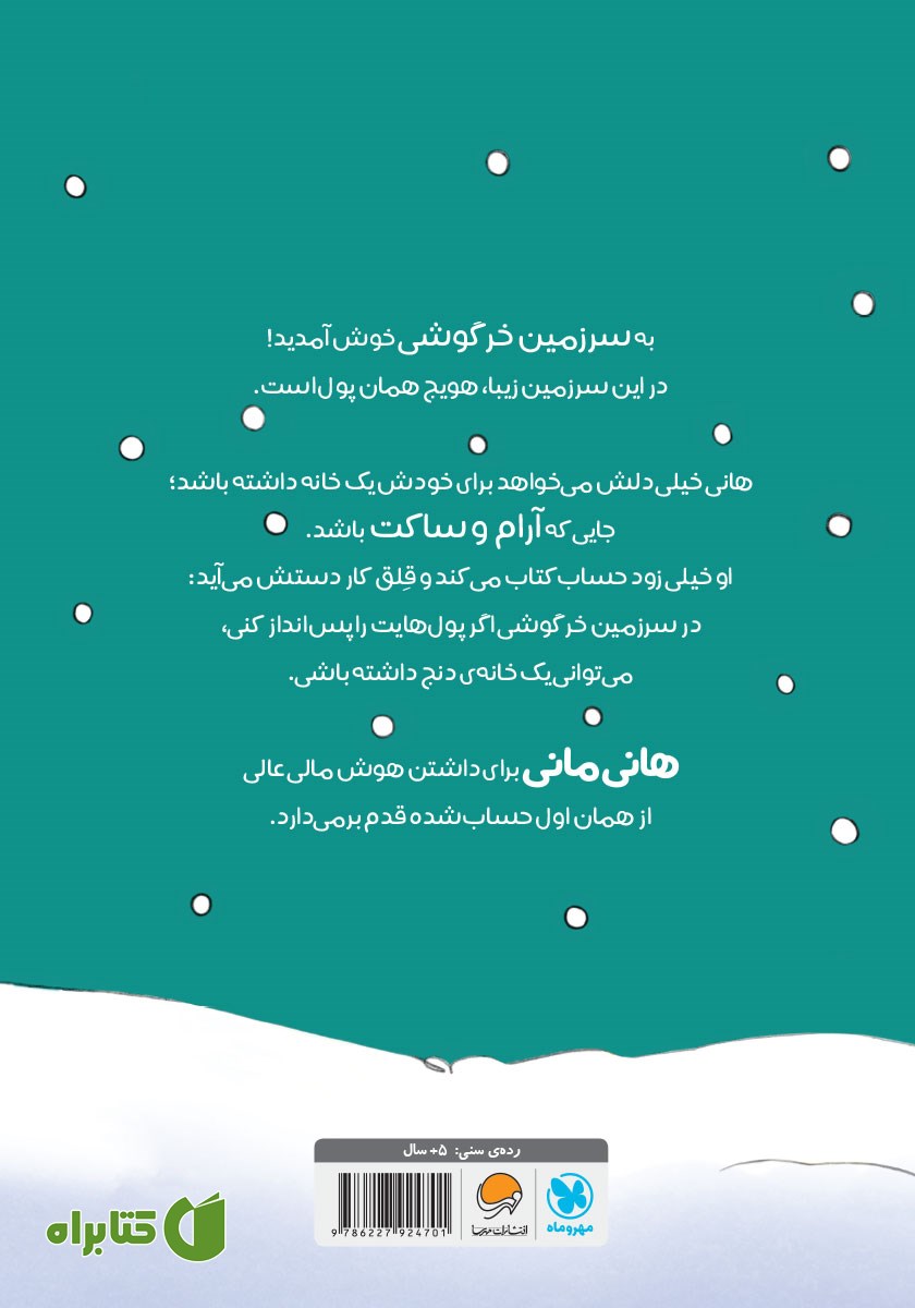 پشت جلد کتاب پس اندازش کن!
