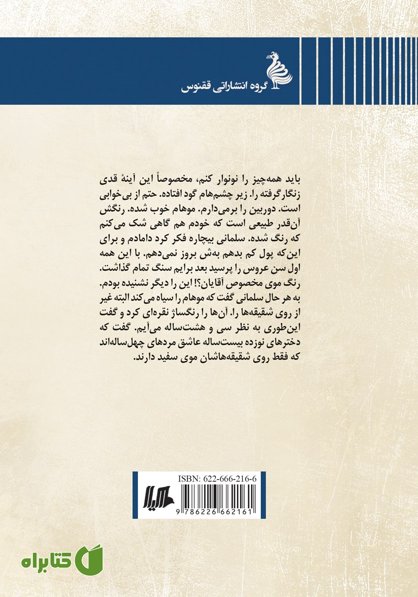 پشت جلد کتاب این طور مردها