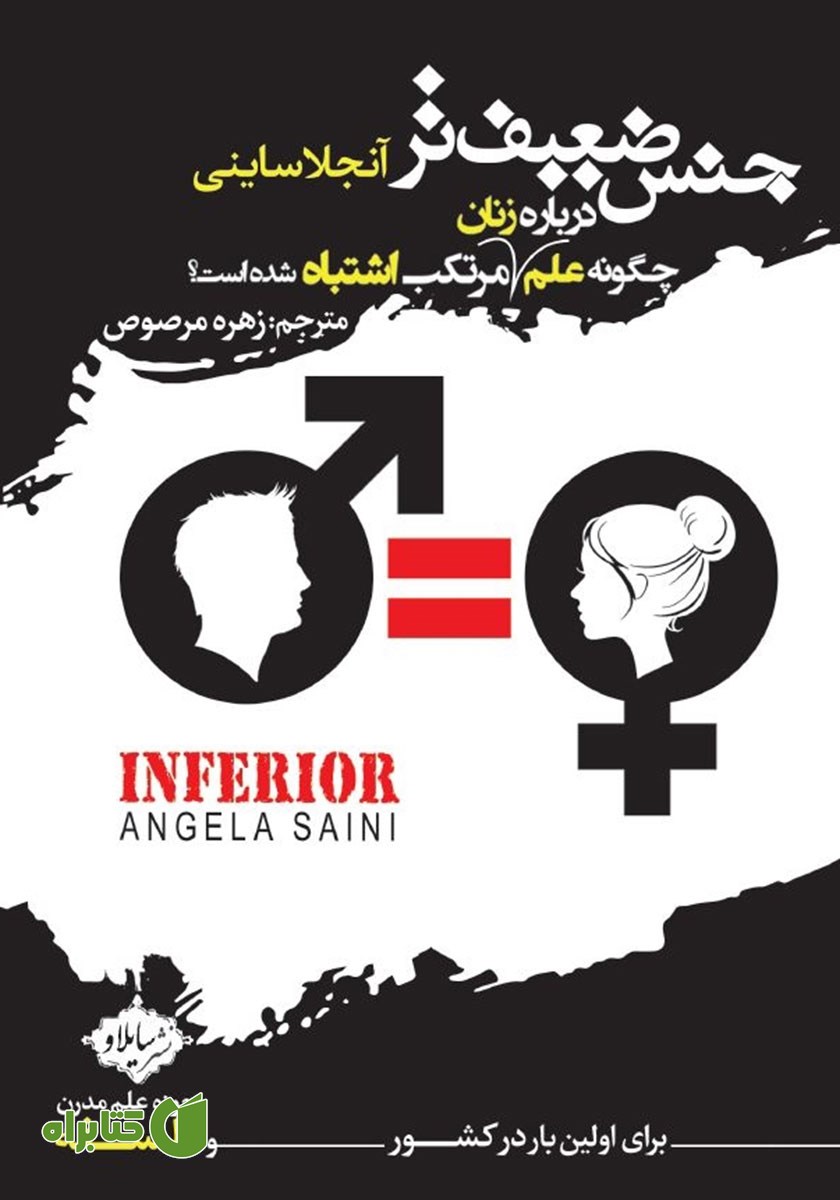 کتاب جنس ضعیف‌تر