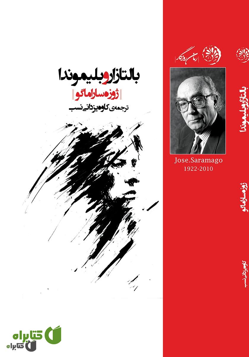 کتاب بالتازارو بلیموندا