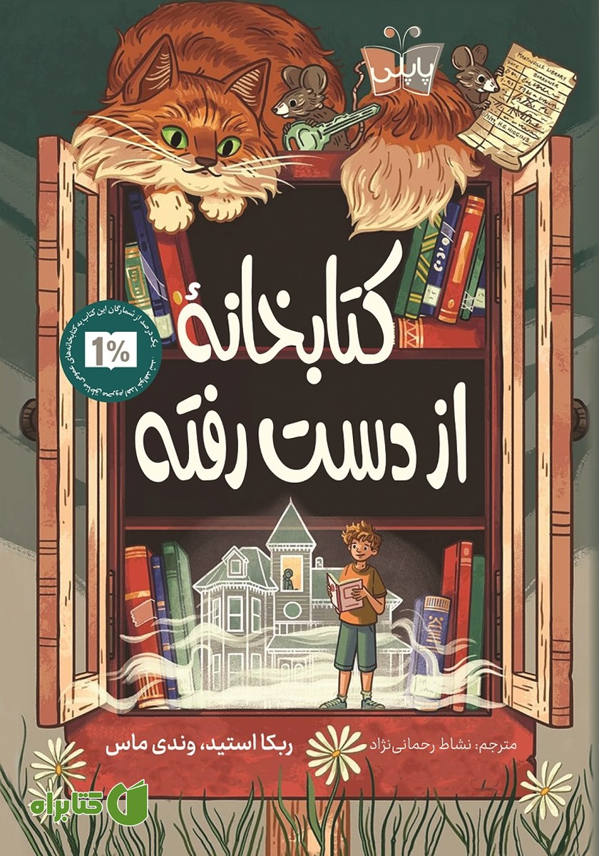 کتاب کتابخانه از دست رفته