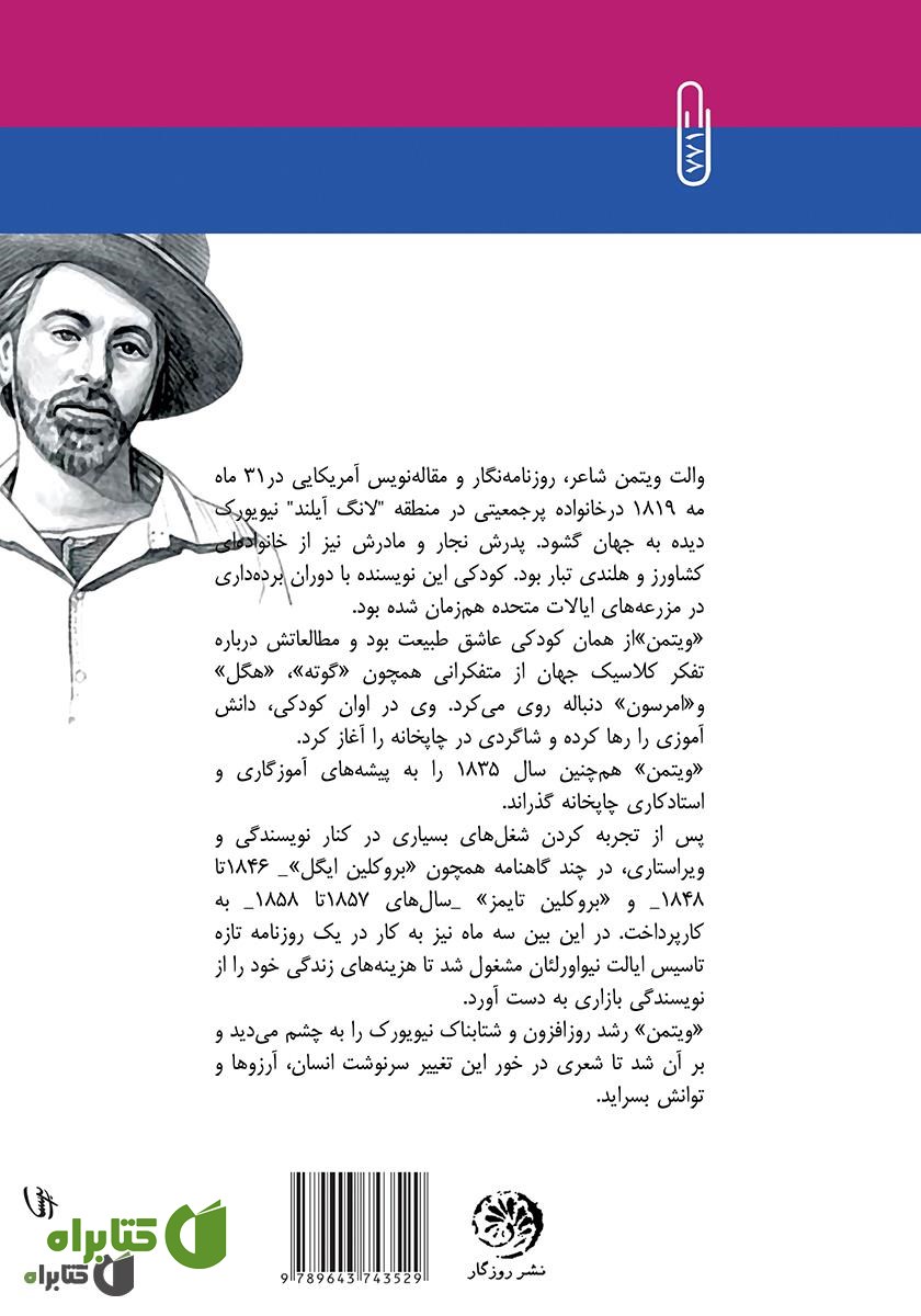 پشت جلد کتاب من والت ویتمن‌ام!