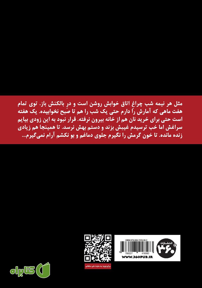 پشت جلد کتاب و تنها عشق چاره ساز است