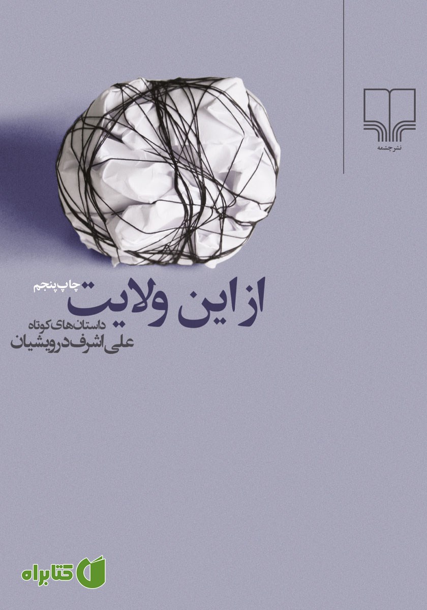 کتاب از این ولایت