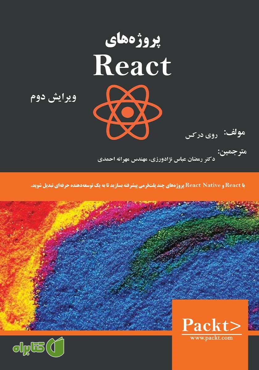 کتاب پروژه‌های React