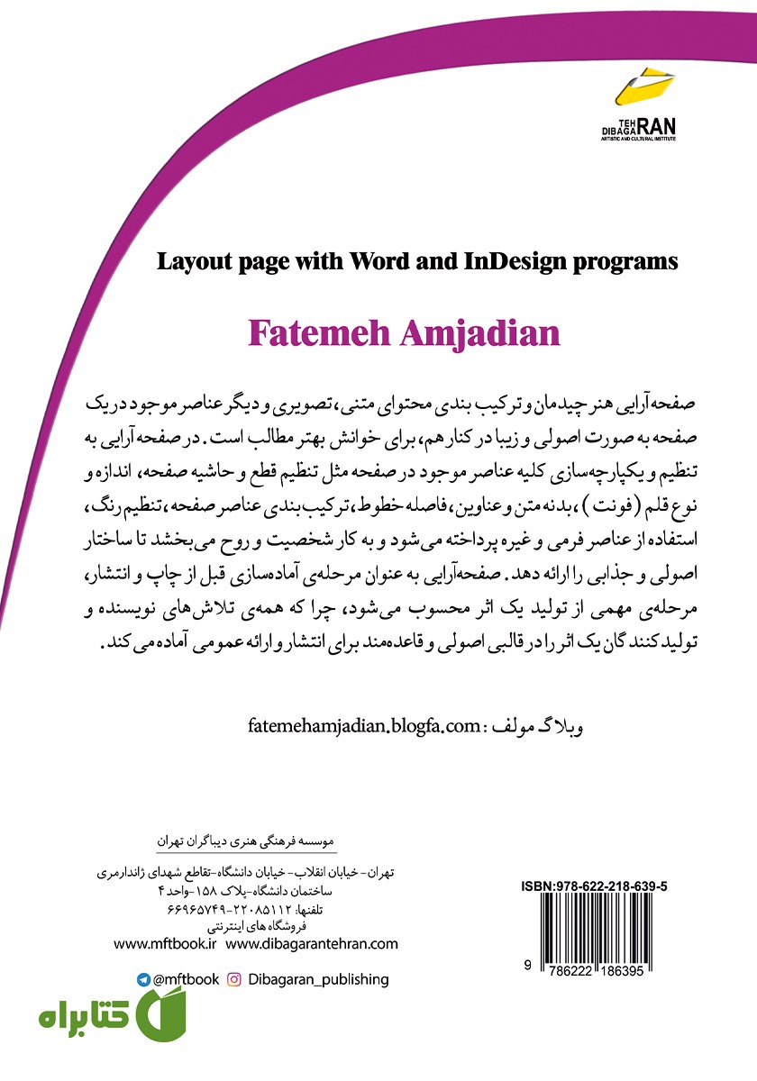 پشت جلد کتاب صفحه آرایی با برنامه‌های Word, InDesign