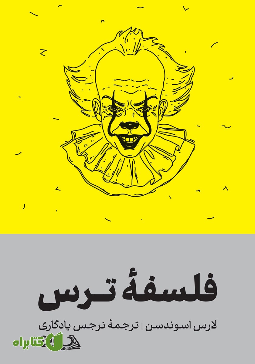 کتاب فلسفه ترس