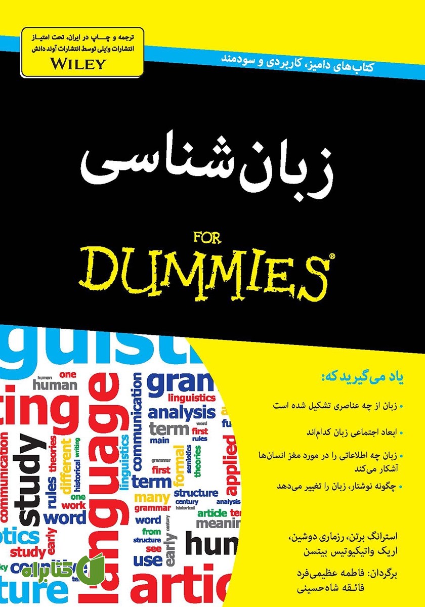 کتاب زبان شناسی