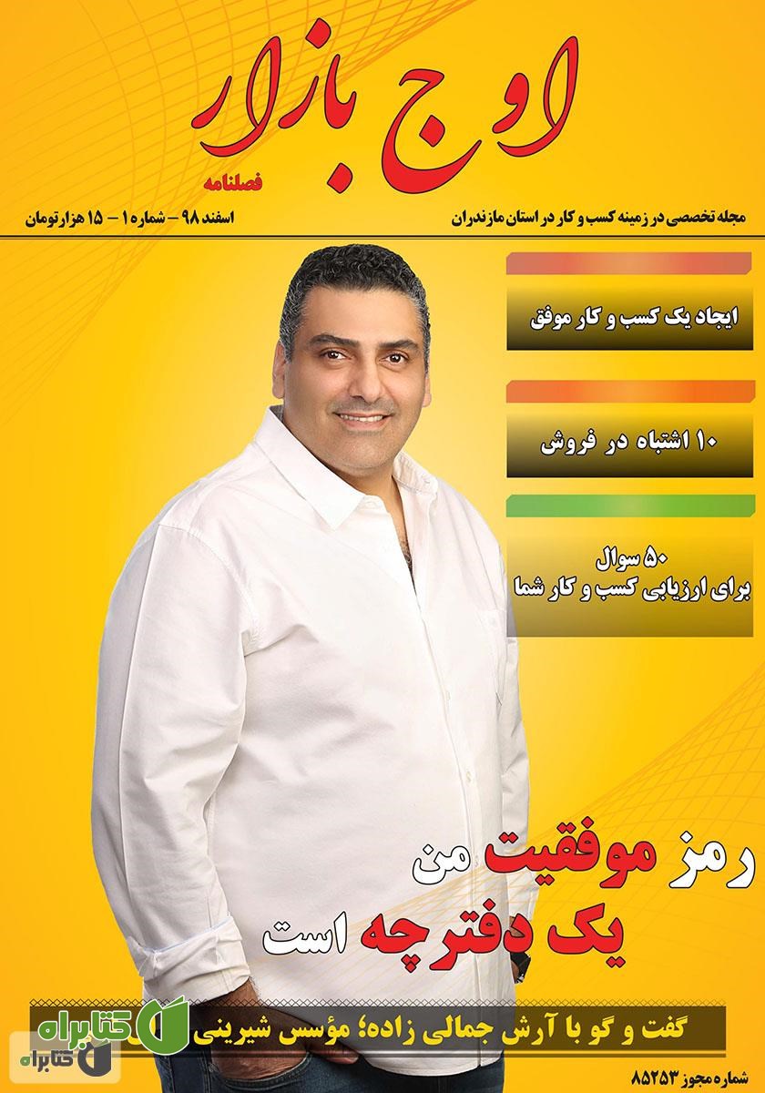 مجله اوج بازار - شماره 1
