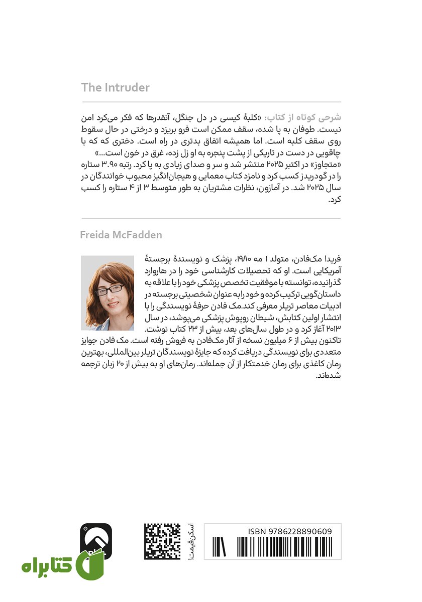 پشت جلد کتاب متجاوز