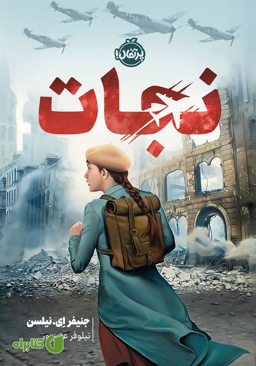 کتاب نجات