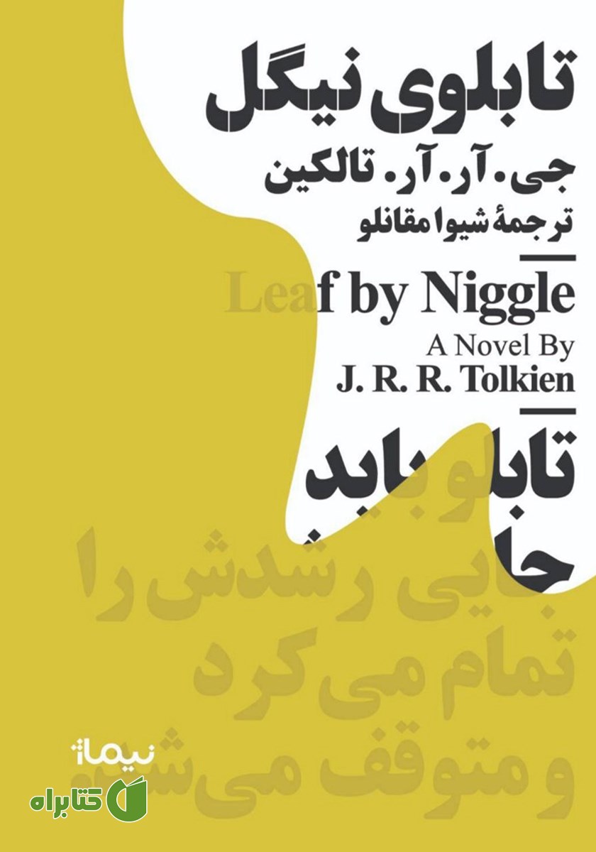 کتاب تابلوی نیگل