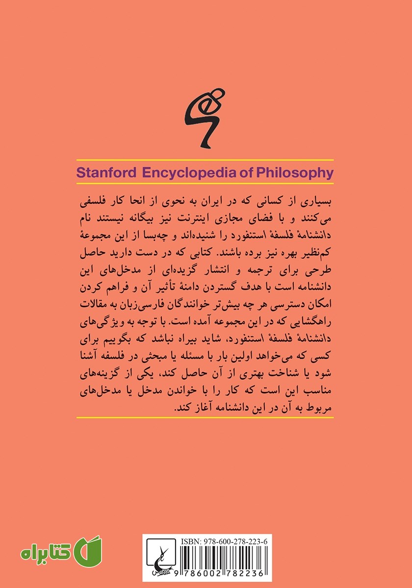 پشت جلد کتاب نقد کانت بر متافیزیک