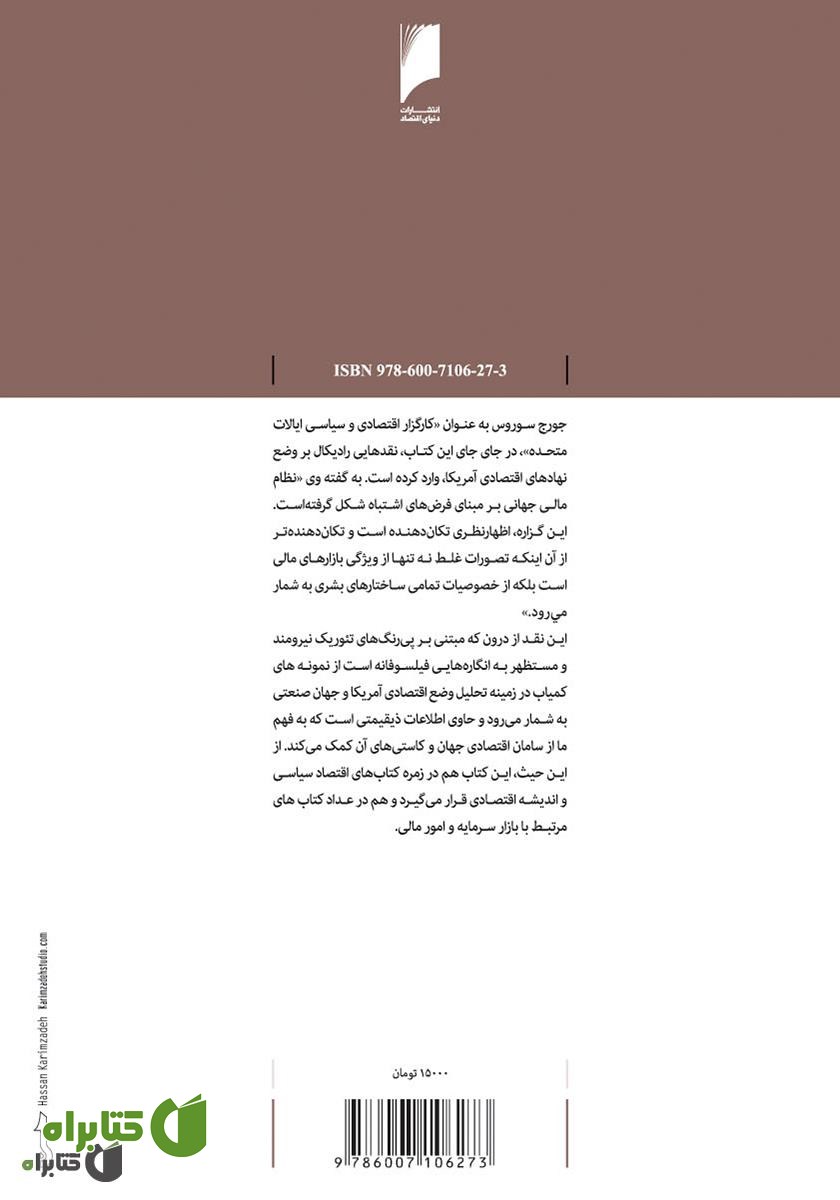 پشت جلد کتاب سرمایه دار علیه سرمایه داری