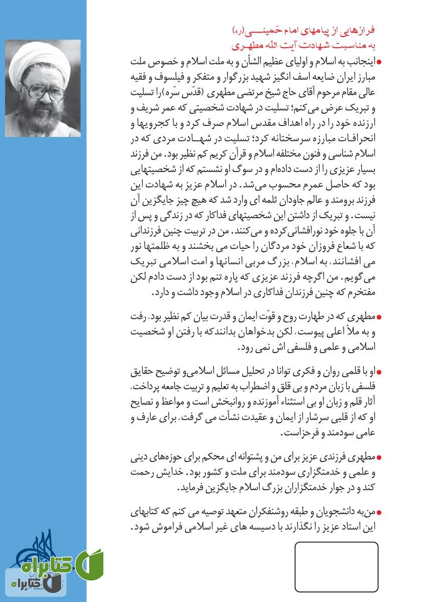 پشت جلد کتاب تعلیم و تربیت در اسلام
