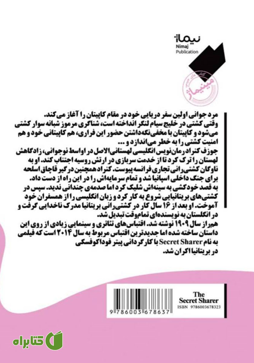 پشت جلد کتاب هم راز