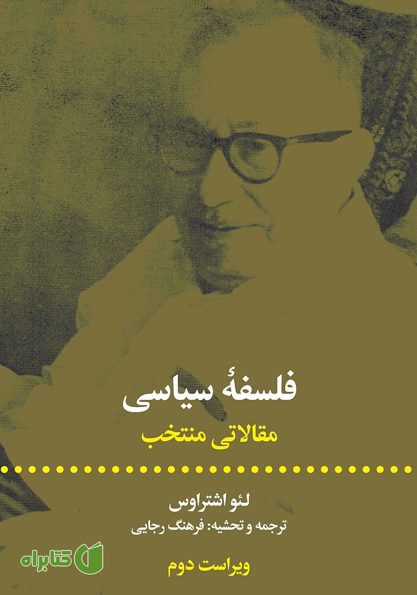 کتاب فلسفه سیاسی