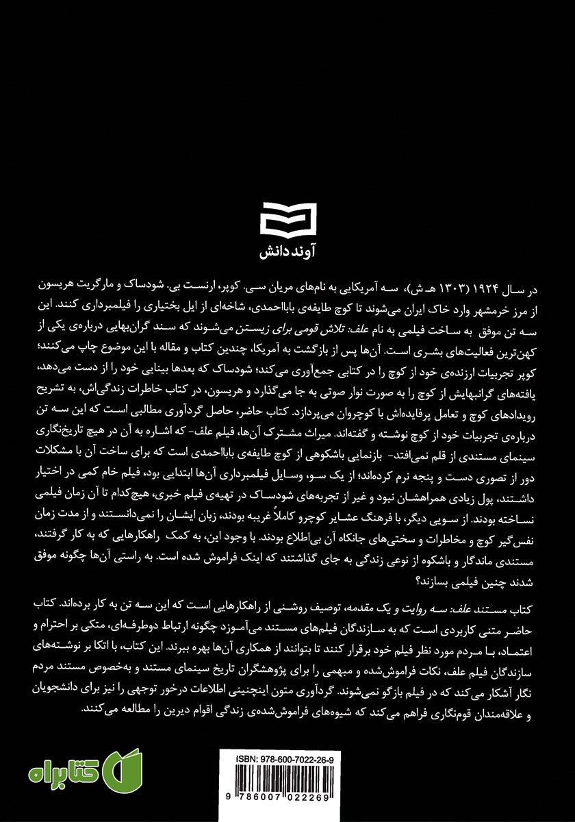 پشت جلد کتاب مستند علف