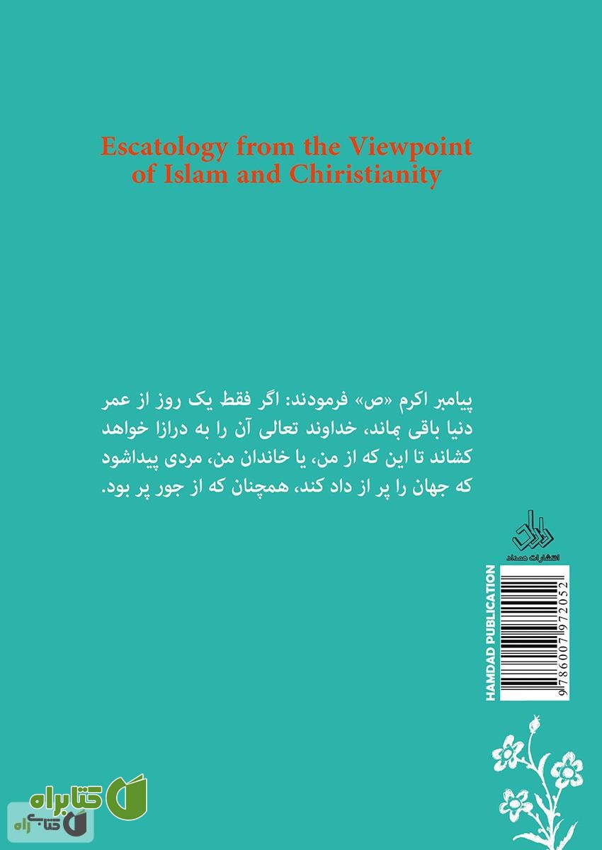 پشت جلد کتاب فرجام جهان