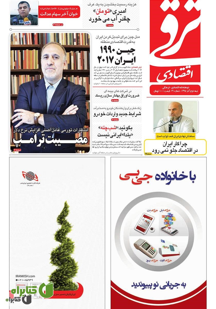 دوهفته‌نامه ترقی اقتصادی - شماره 31
