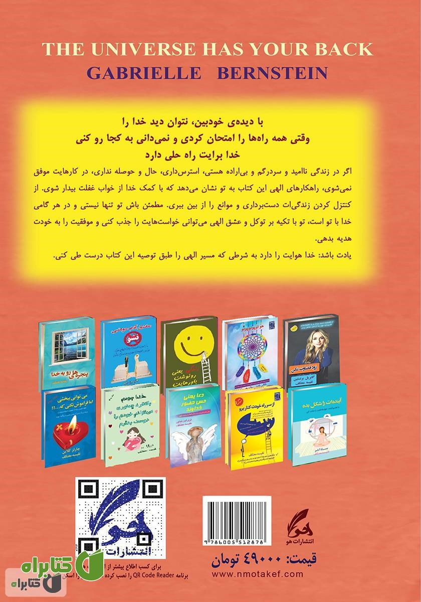 پشت جلد کتاب خدا هوای تو را دارد