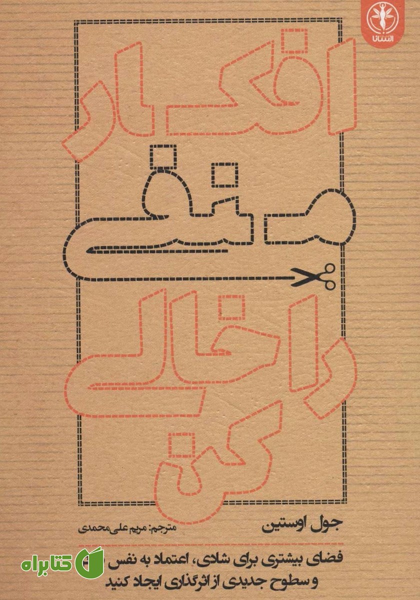 کتاب افکار منفی را خالی کن