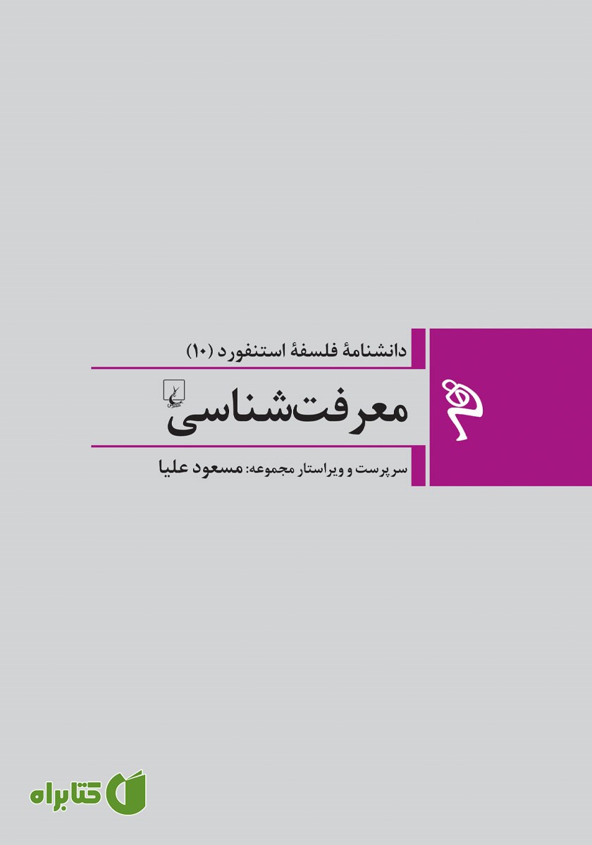 کتاب معرفت شناسی