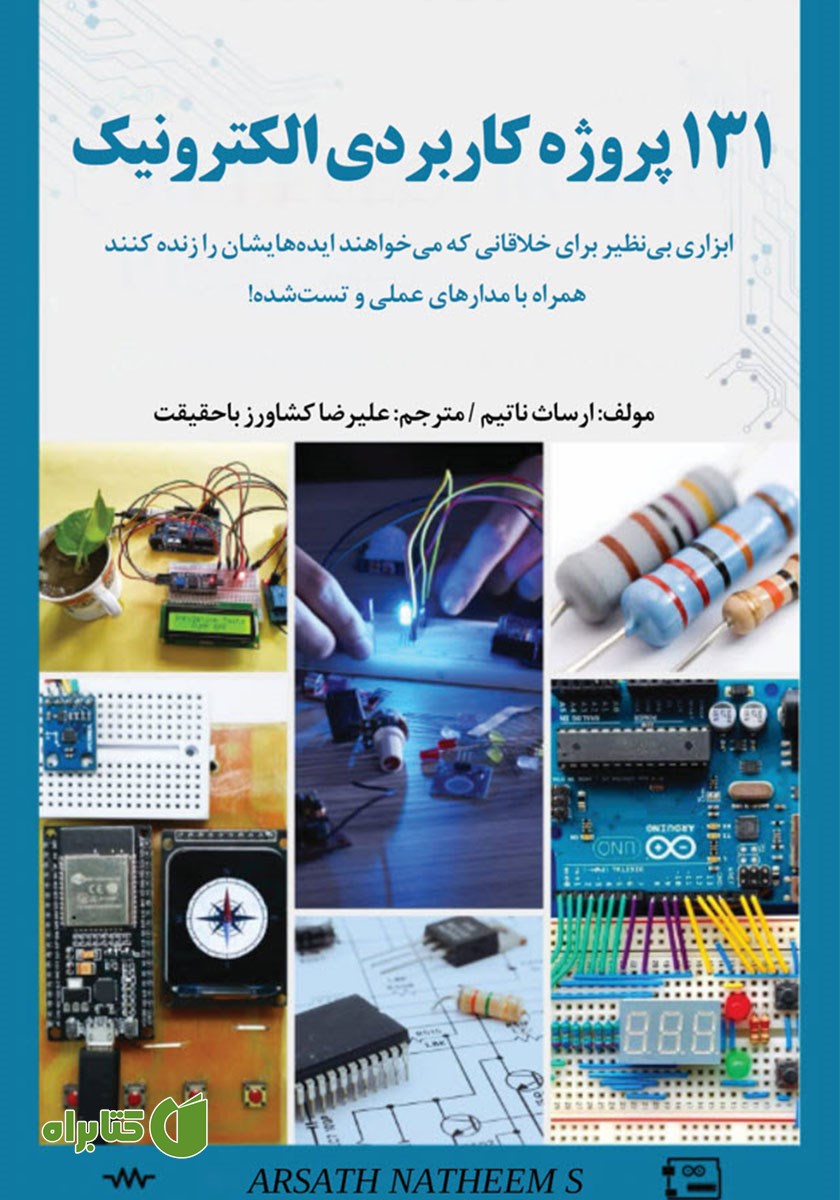 کتاب 131 پروژه کاربردی الکترونیک