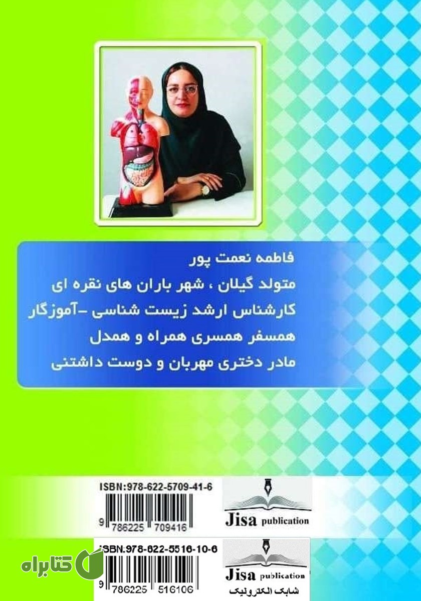 پشت جلد کتاب من شگفت انگیز