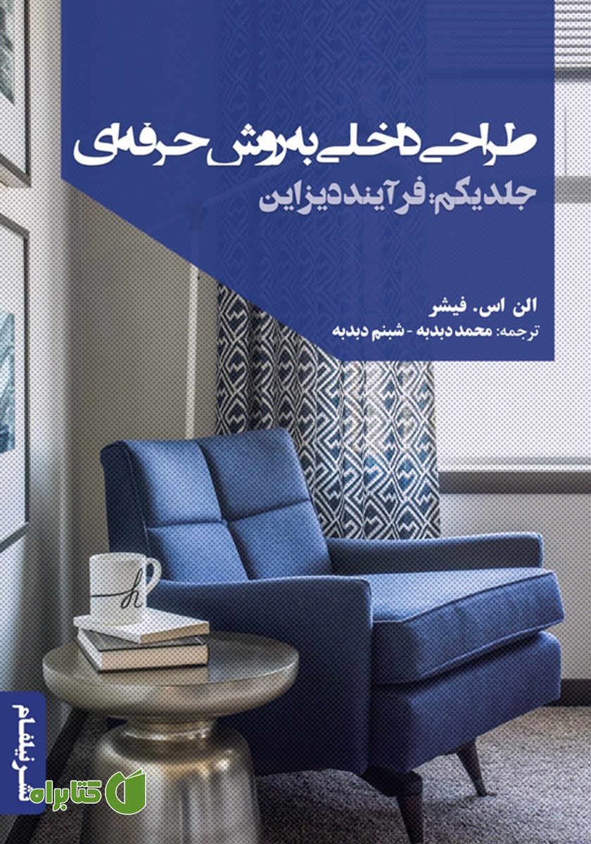 کتاب فرآیند دیزاین