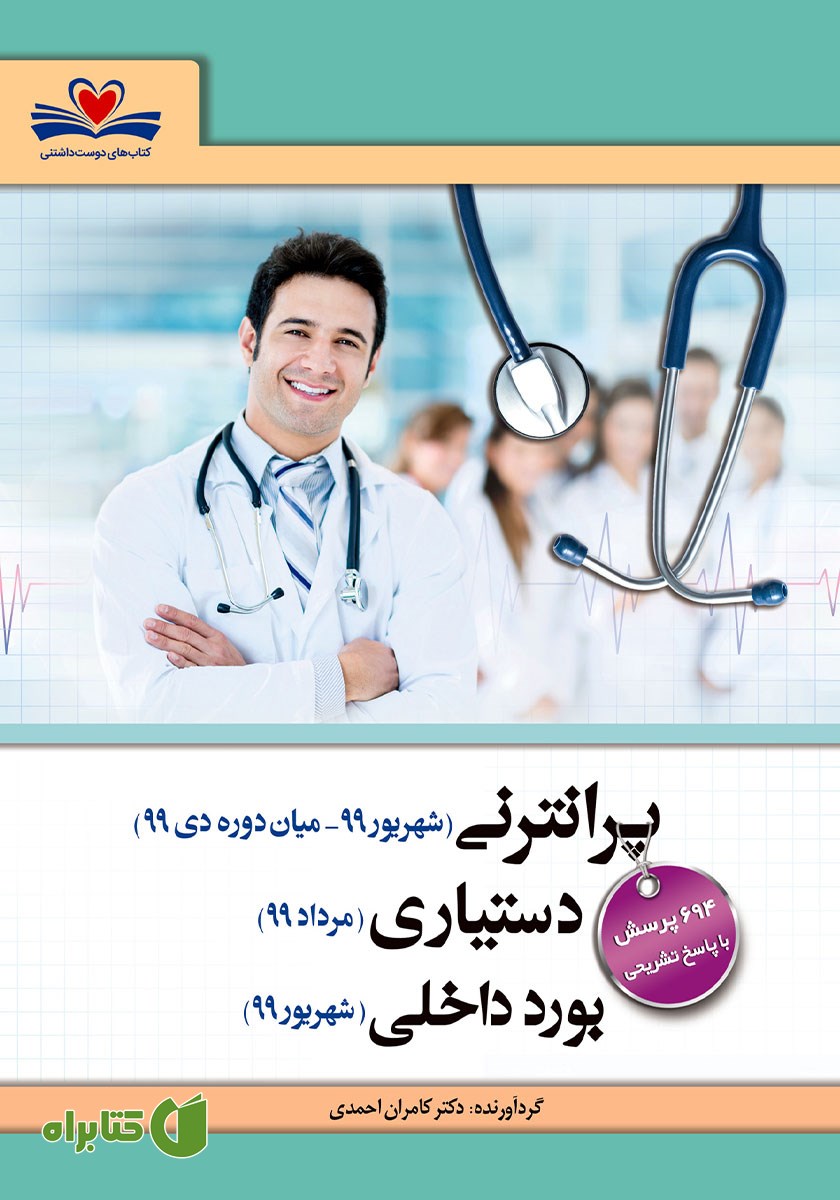 کتاب پرانترنی (شهریور 99 - میان دوره دی 99)، دستیاری (مرداد 99)، بورد داخلی (شهریور 99)
