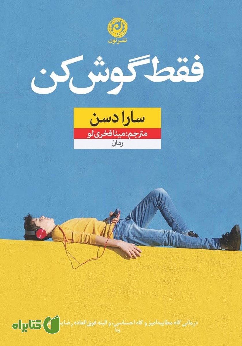 کتاب فقط گوش کن