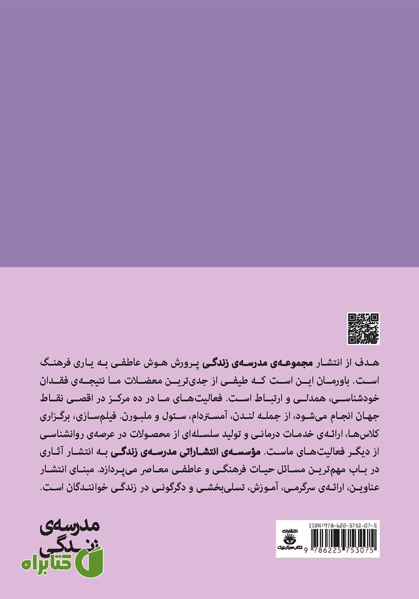 پشت جلد کتاب چگونه برای ادامه زندگی مشترکمان تصمیم بگیریم؟