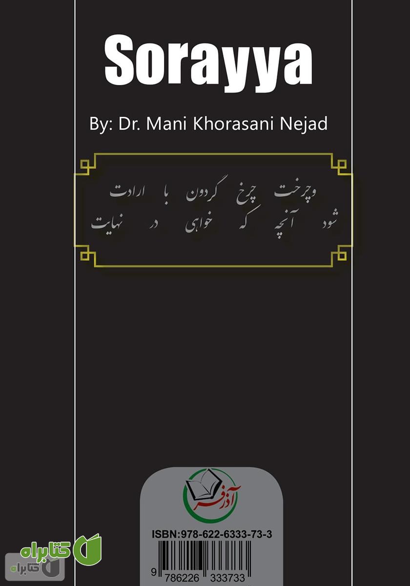 پشت جلد کتاب ثریا