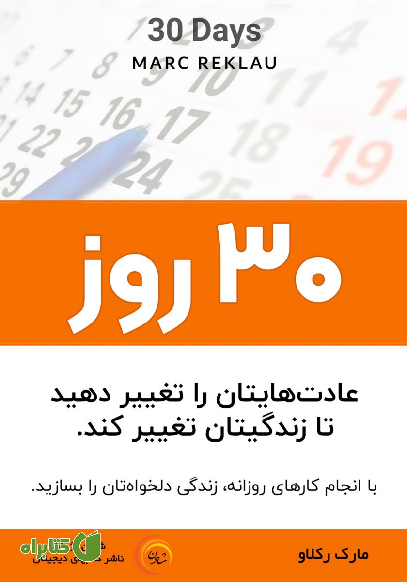 کتاب صوتی سی روز