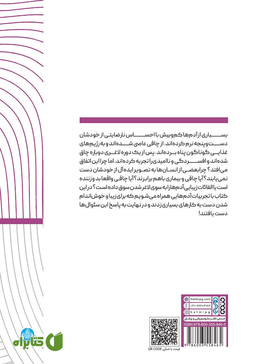 پشت جلد خلاصه پنج کتاب درباره فرهنگ بدن