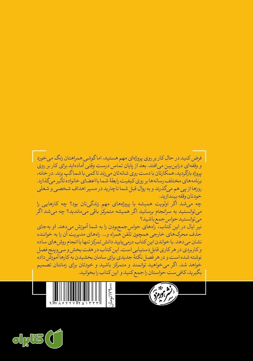 پشت جلد کتاب ذهن حواس جمع