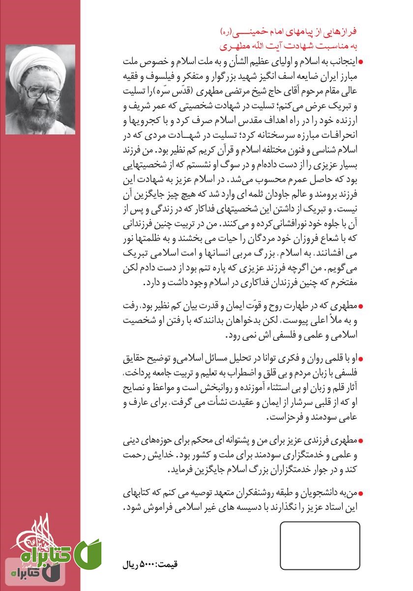 پشت جلد کتاب جهاد