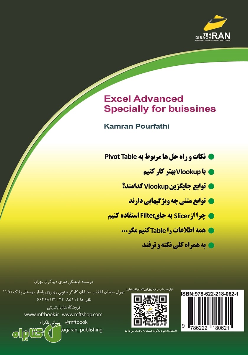 پشت جلد کتاب اکسل پیشرفته 2019 ویژه بازار کار
