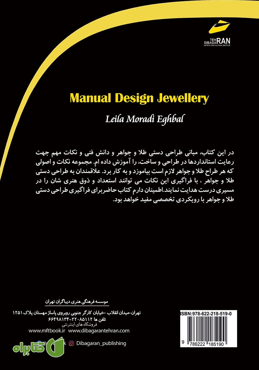 پشت جلد کتاب طراحی دستی طلا و جواهر