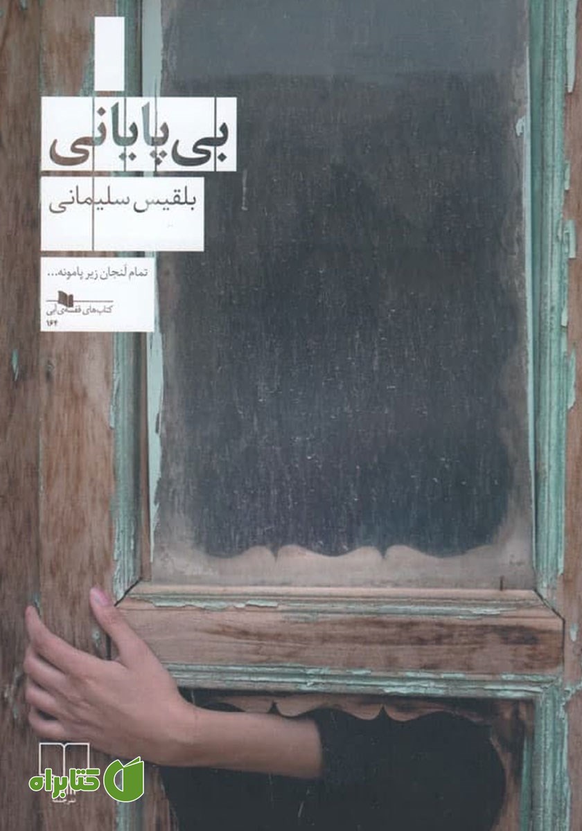 کتاب بی‌پایانی