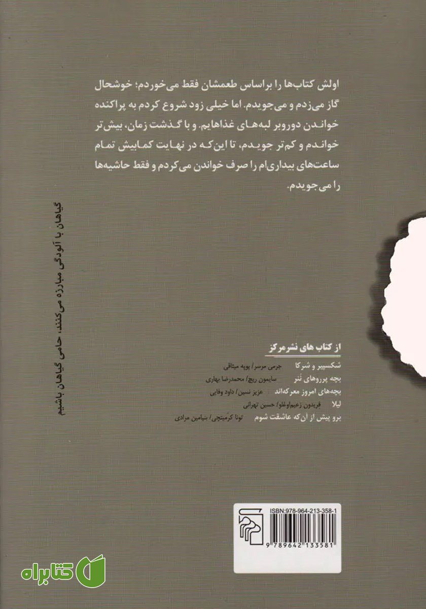 پشت جلد کتاب فرمین موش کتاب خوان