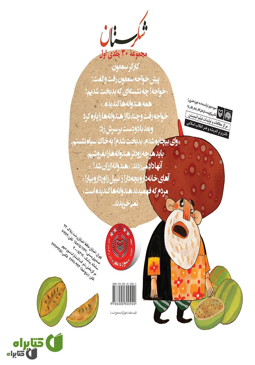 پشت جلد کتاب عاقل و دیوانه