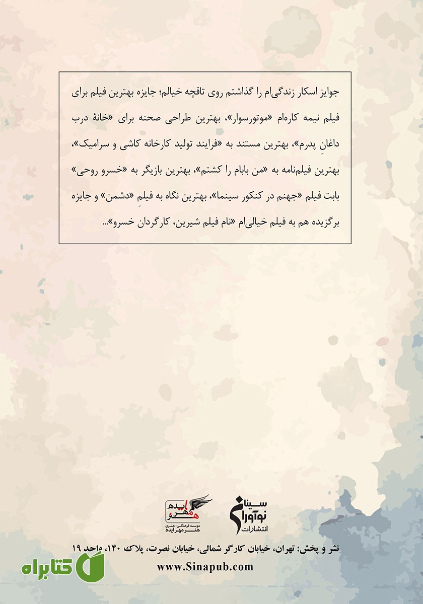 پشت جلد کتاب نام فیلم شیرین، کارگردان خسرو