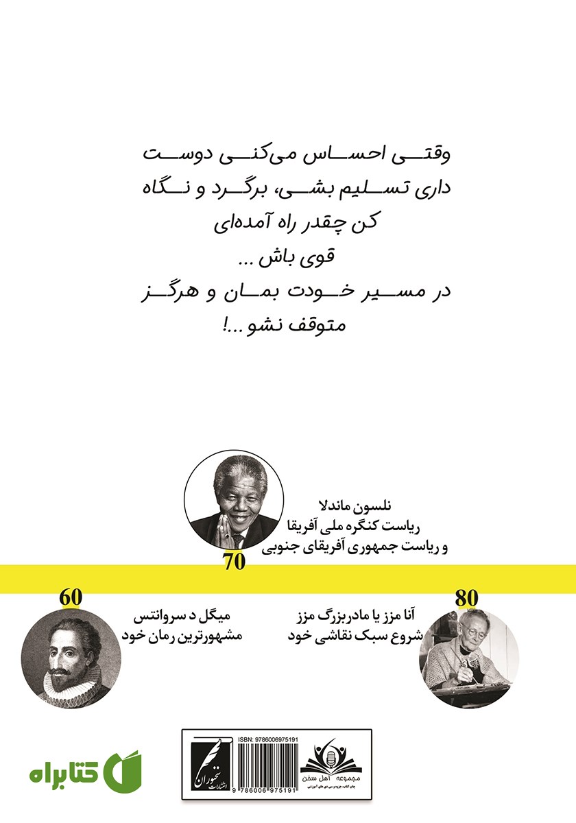 پشت جلد کتاب هرگز دیر نیست