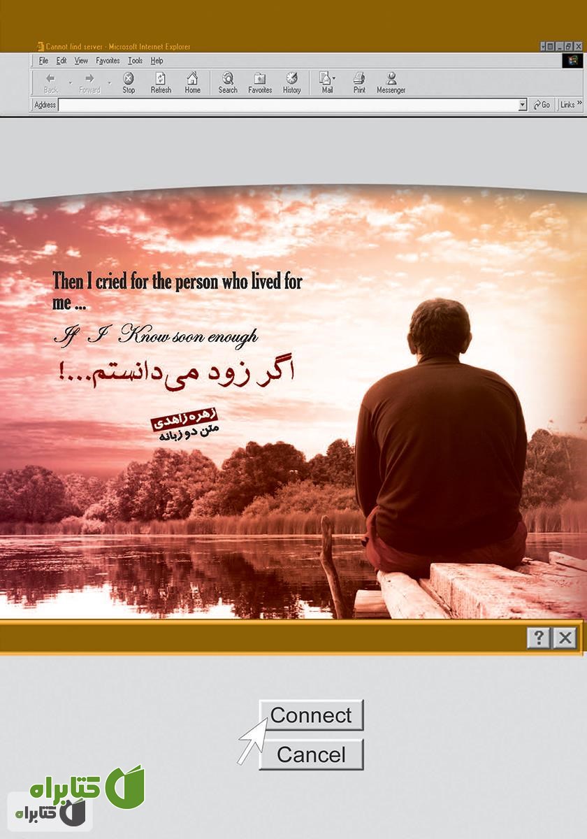 کتاب اگر زود می‌دانستم